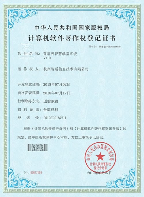 智盾云智慧学堂系统
