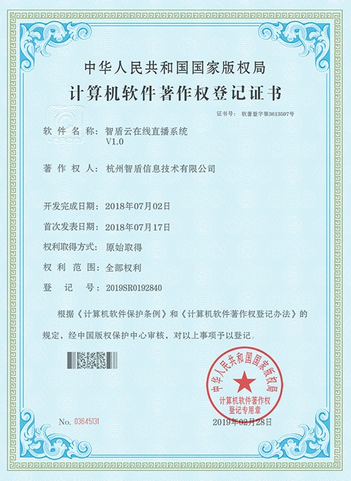 智盾云在线直播系统