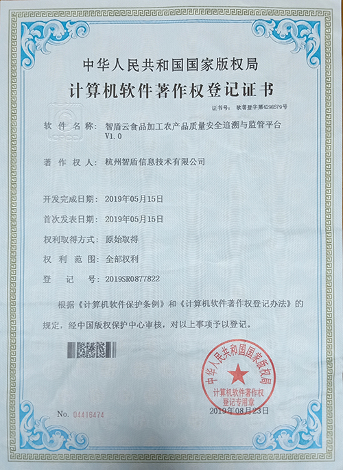 食品加工农产品质量安全追溯与监管平台
