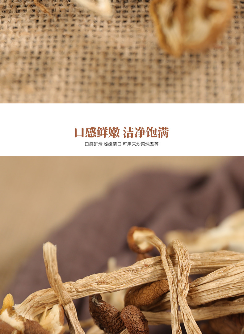 初衷茶树菇250g(图6)