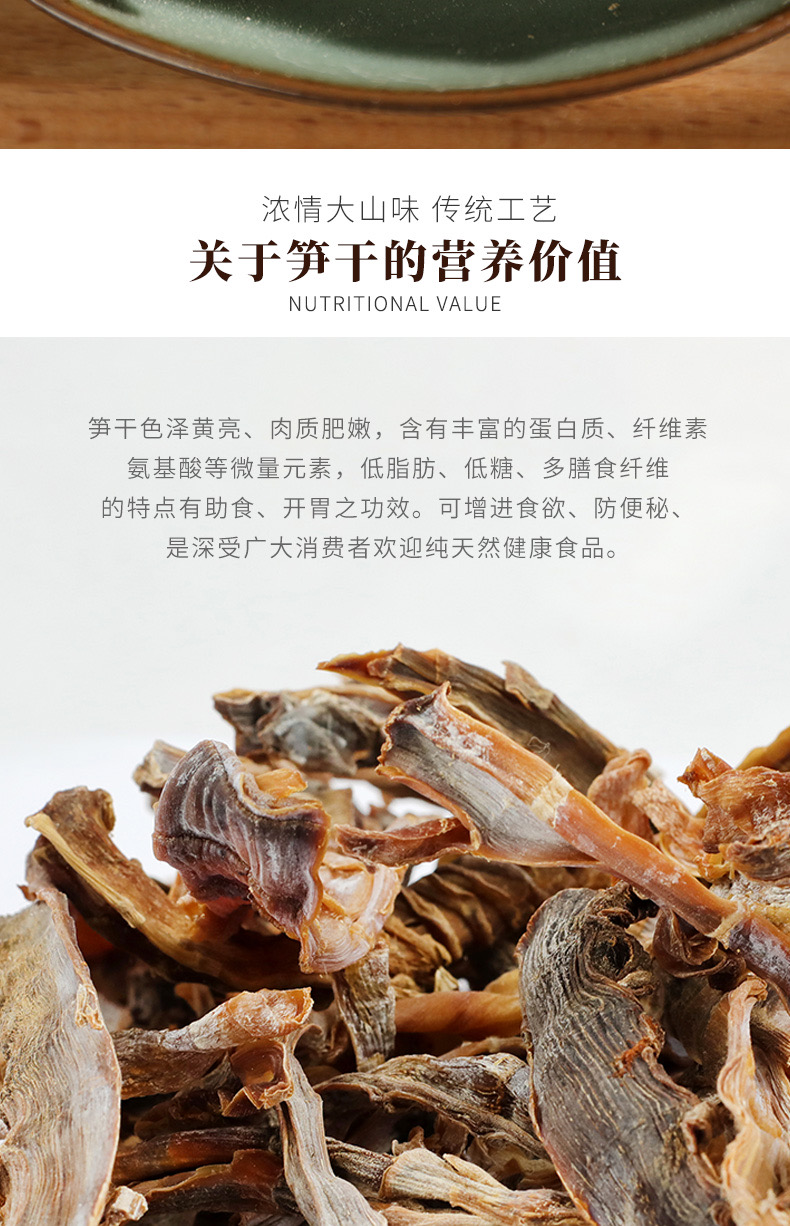 初衷笋干250g(图2)