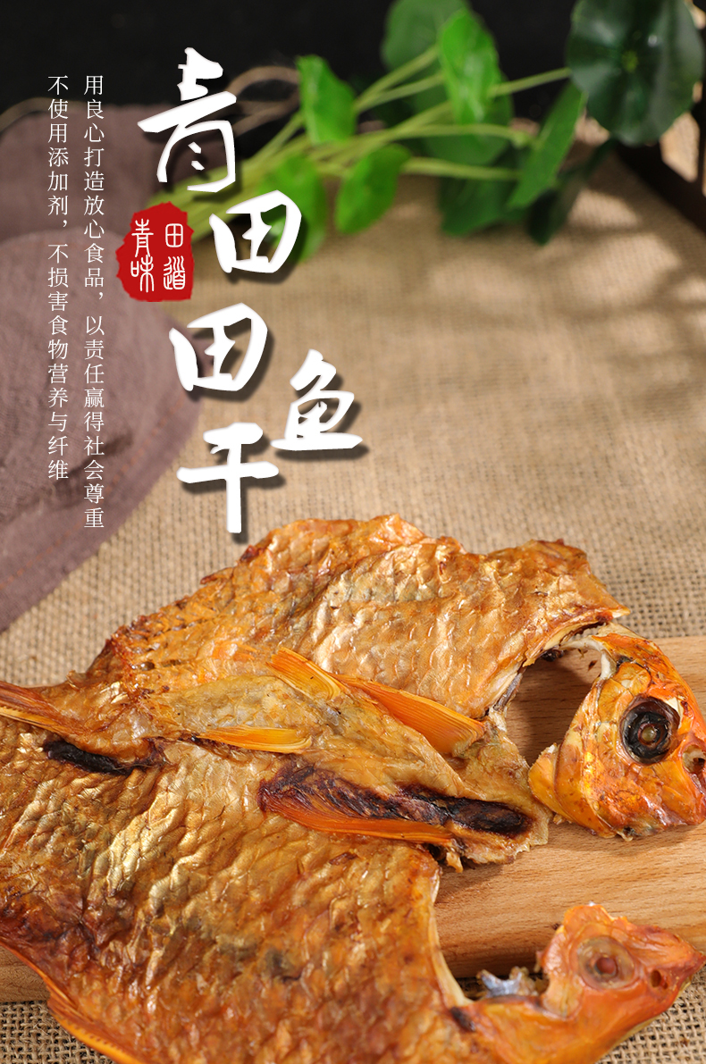 青田田鱼干500g(图1)