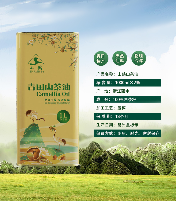 青田山鹤山茶油500ml(图2)
