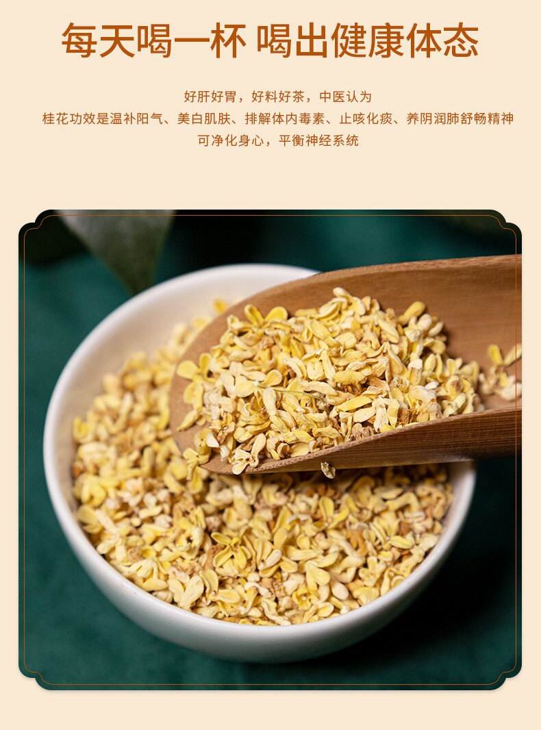 母岭香新鲜干桂花手工茶20g(图6)