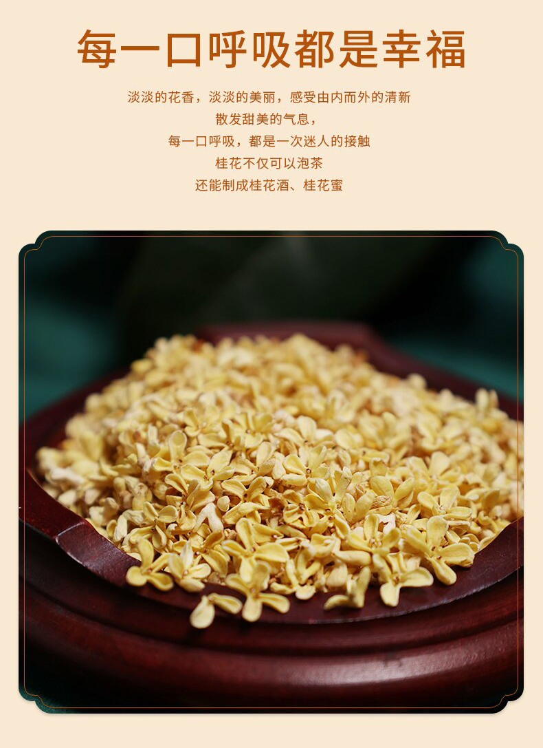 母岭香新鲜干桂花手工茶20g(图4)