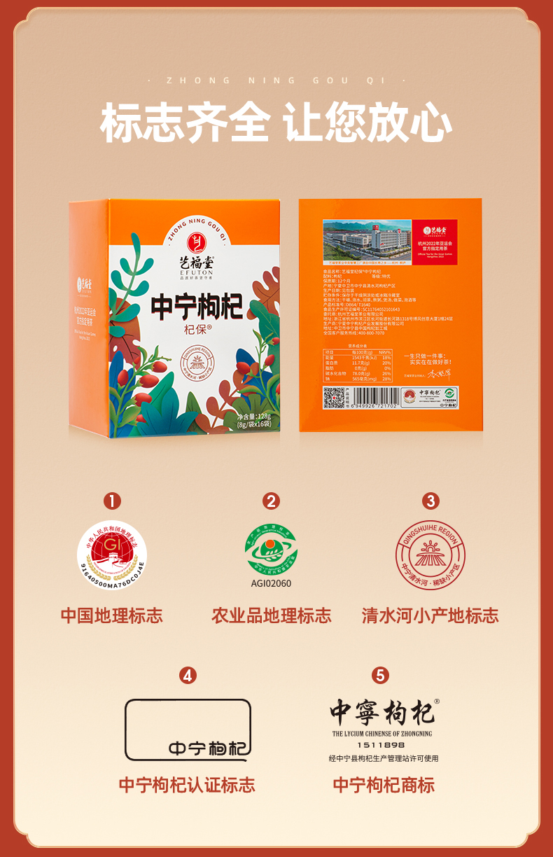 艺福堂中宁枸杞茶128g(图5)