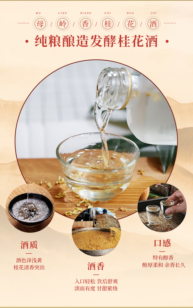 母岭香桂花酒100ml(图2)