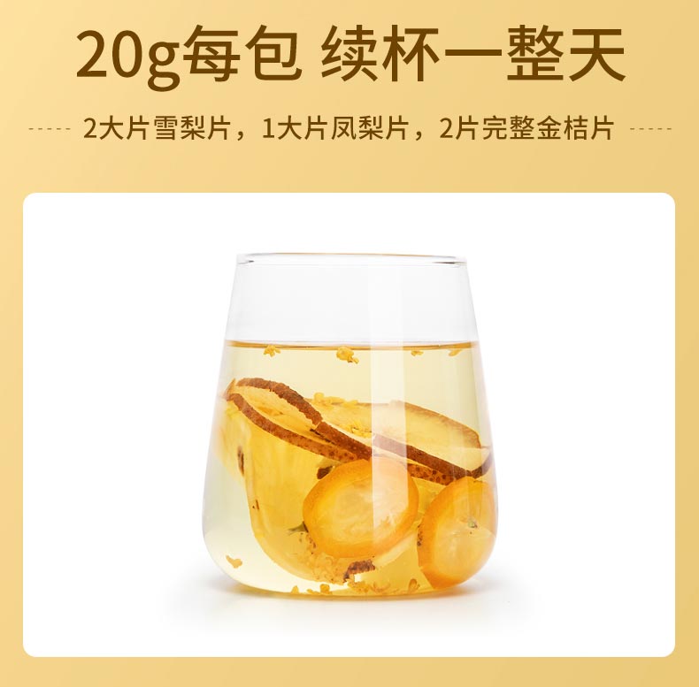 艺福堂金桔桂花冰糖雪梨茶100g(图11)