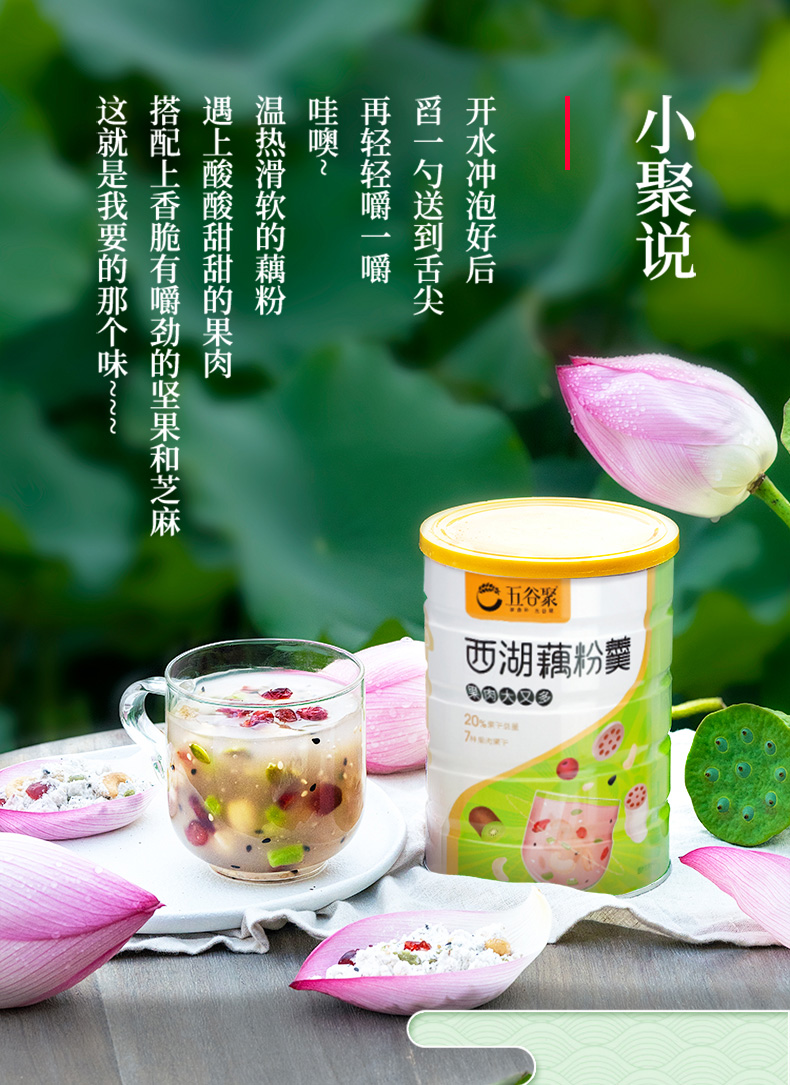 艺福堂五谷聚水果西湖藕粉羹600g(图3)
