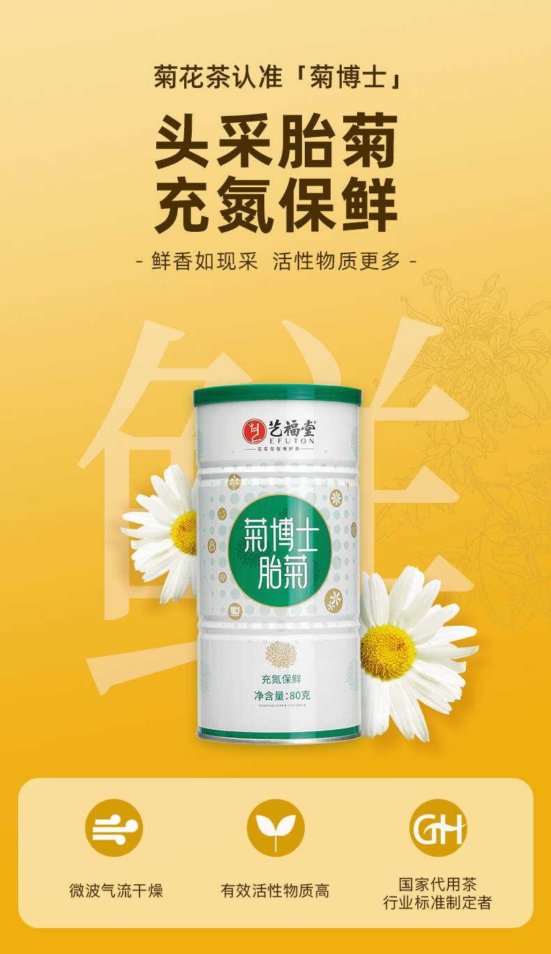 艺福堂菊博士胎菊80g(图1)