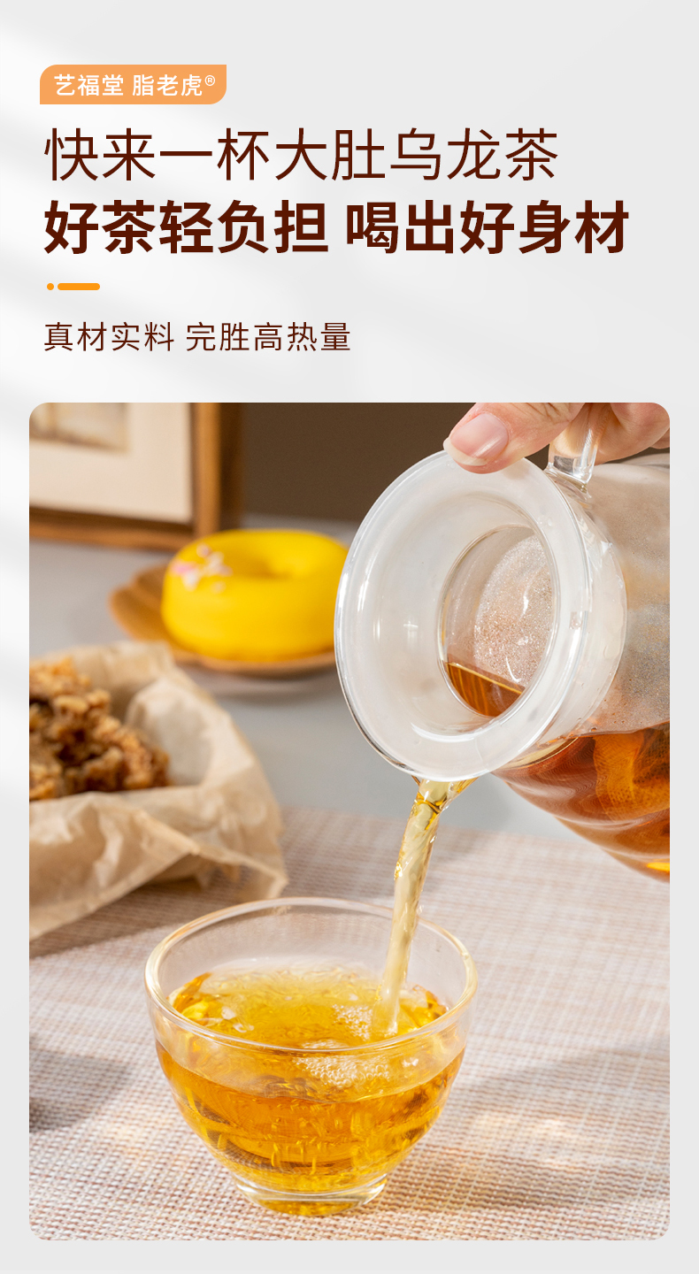艺福堂脂老虎大肚乌龙茶150g(图4)
