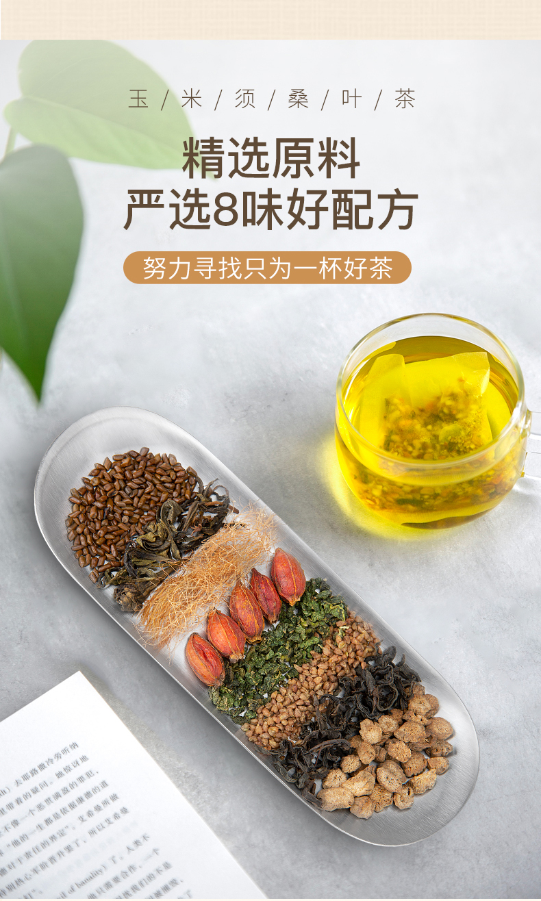 艺福堂玉米须桑叶茶120g(图6)