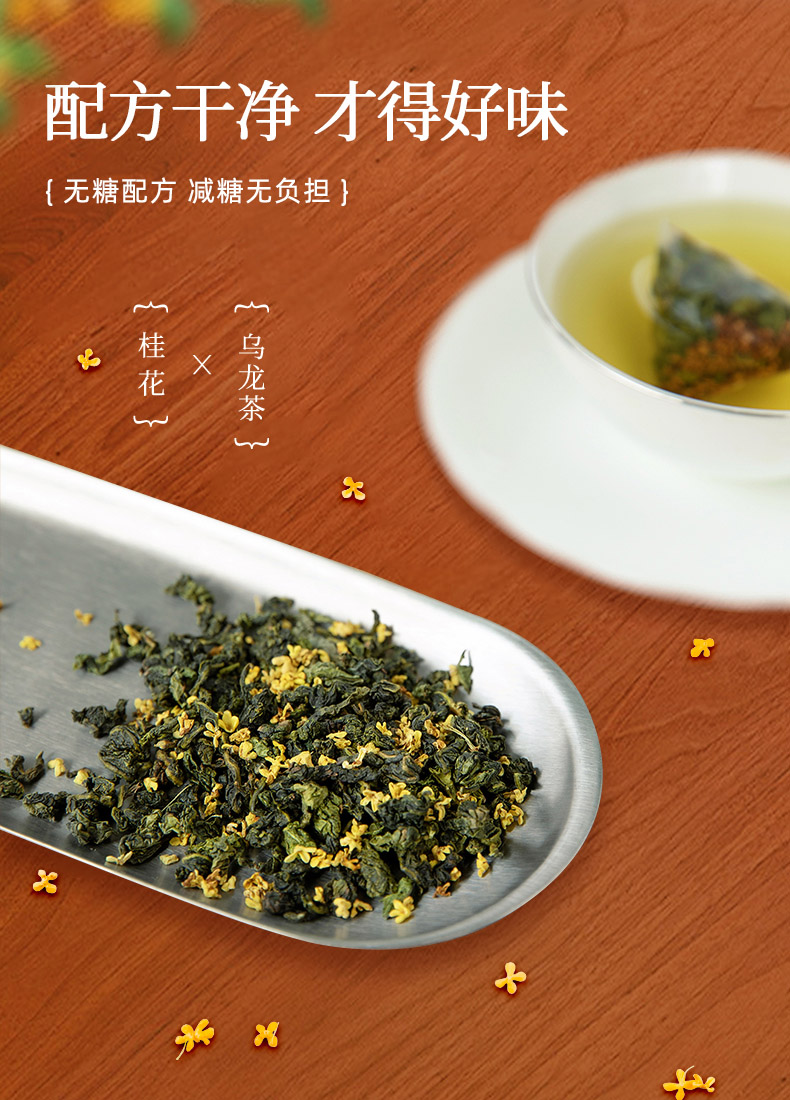 艺福堂桂花乌龙茶45g(图6)