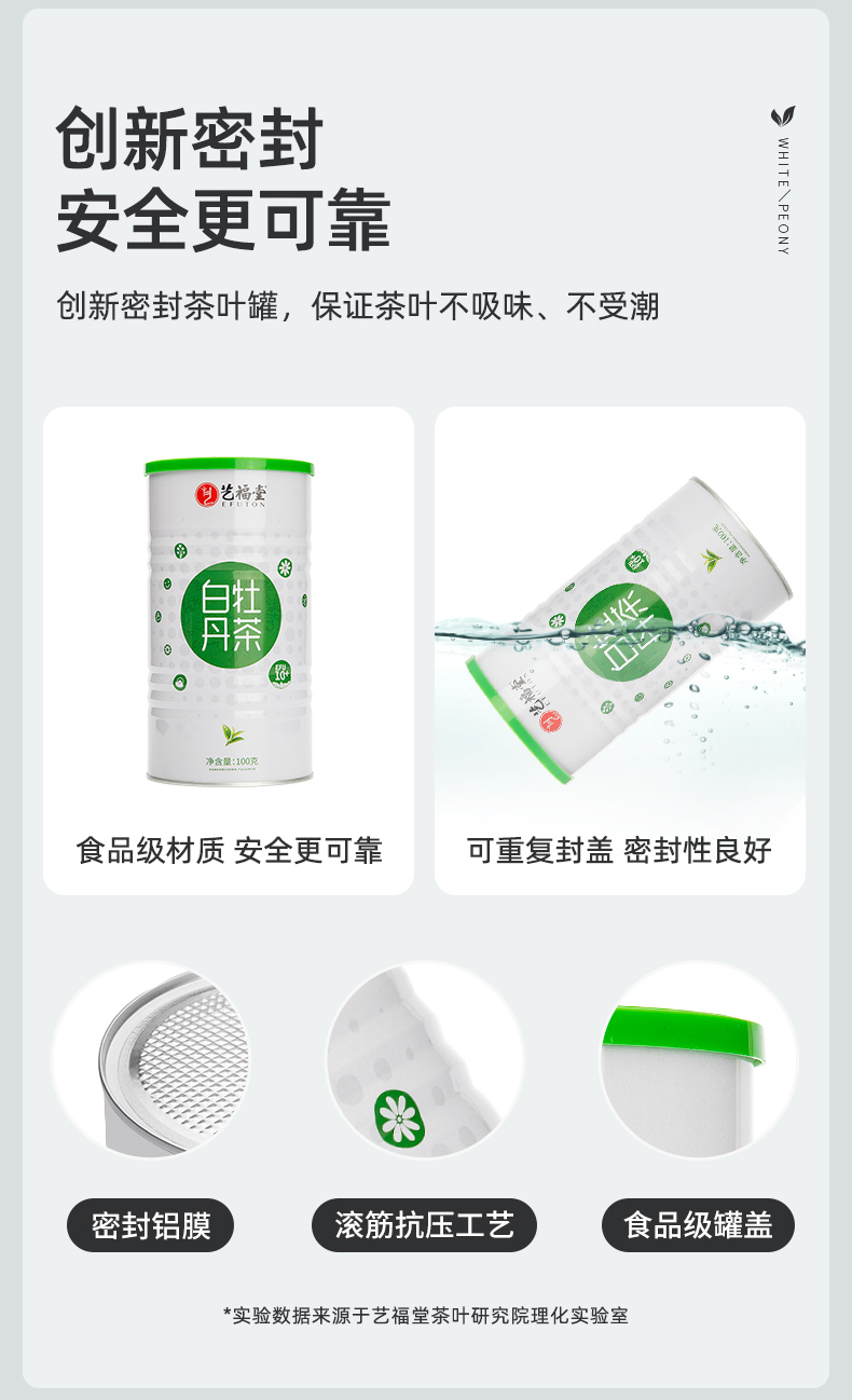 艺福堂白牡丹茶100g(图11)
