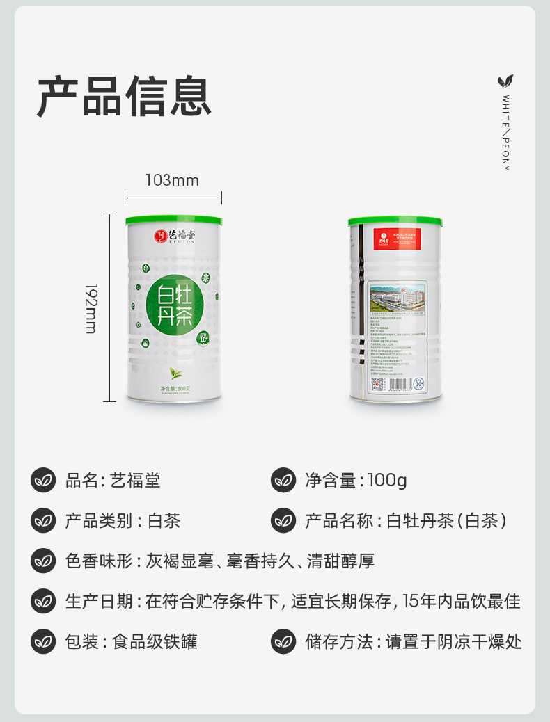 艺福堂白牡丹茶100g(图15)