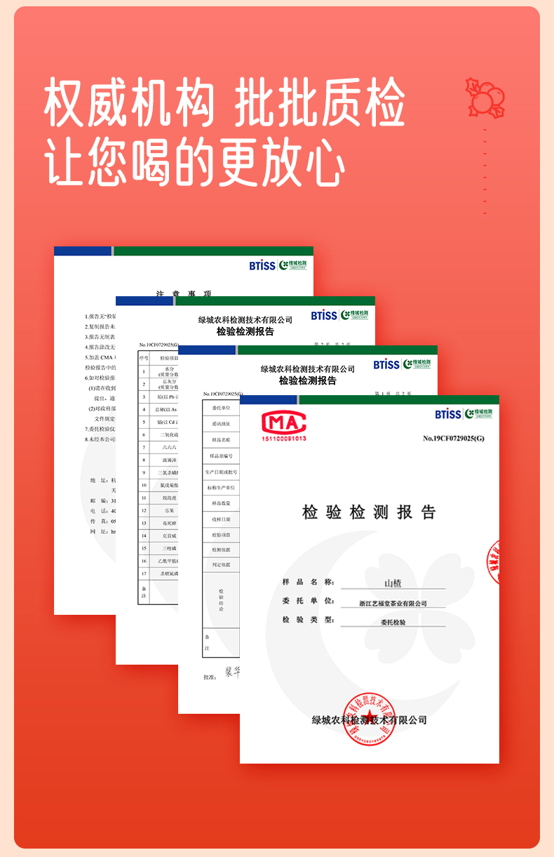 艺福堂山楂干190g(图10)