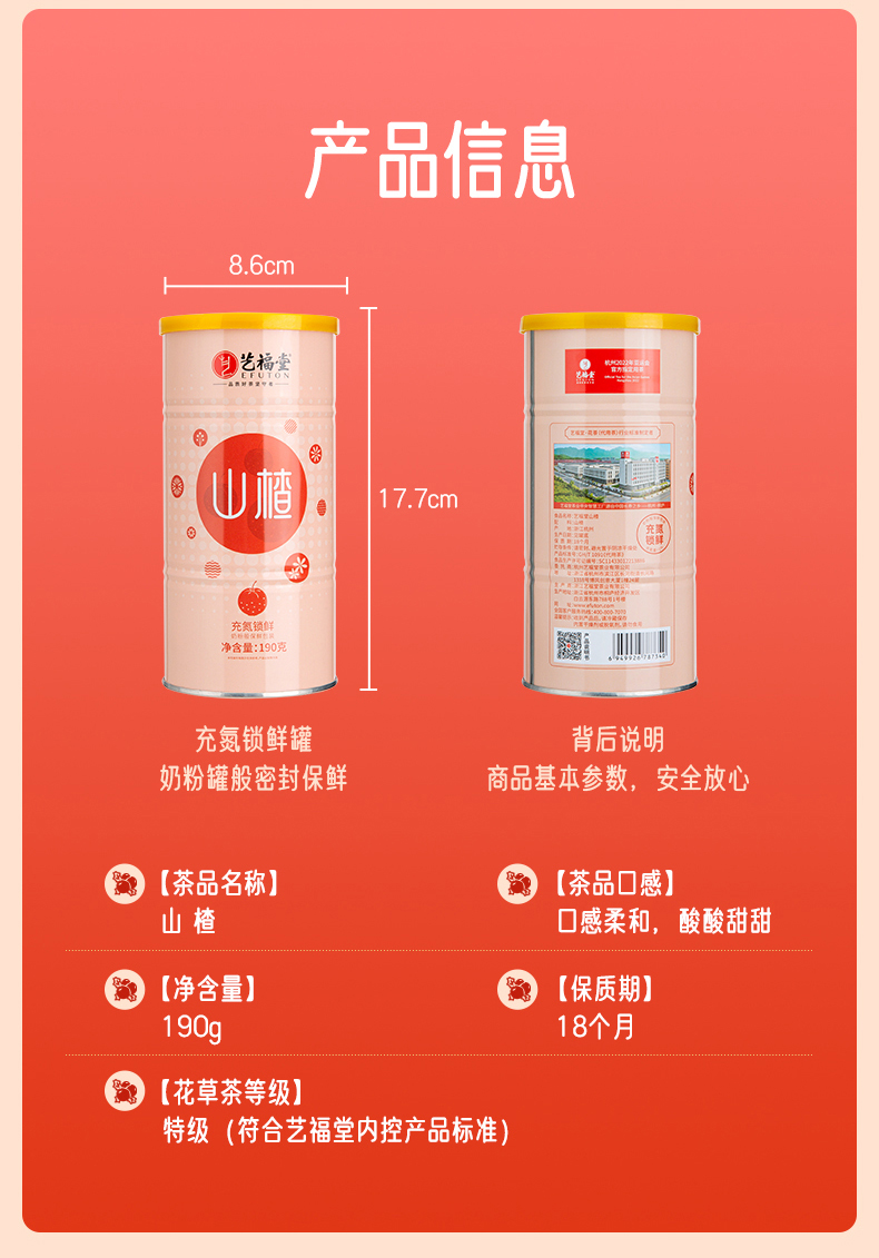 艺福堂山楂干190g(图18)