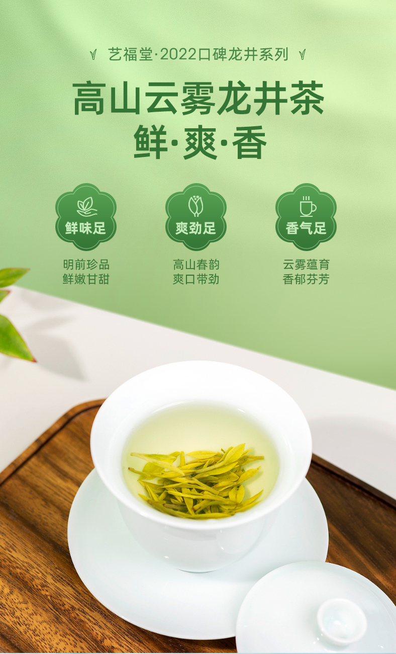 艺福堂口碑龙井茶50g(图5)